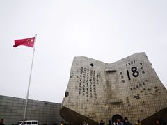 -沈阳“九·一八”历史博物馆