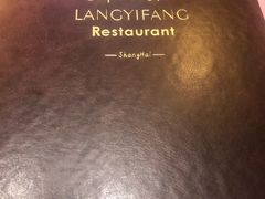 -廊亦舫Lang Yi Fang Restaurant(金桥店)