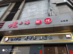 门面-饭香情