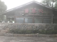 -梁鸿国家湿地公园