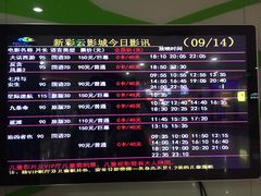 -天幕新彩云国际影城(激光巨幕店)