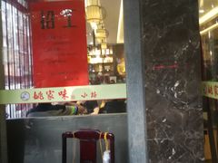 门面-王记姚家味·地道苏帮菜(凤凰街店)