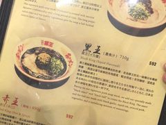 菜单-豚王拉面(澳门银河店)