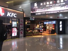 门面-肯德基(烟台机场店)
