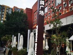 -中粮·祥云小镇