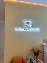 -苑苑vbeauty科技美容SPA