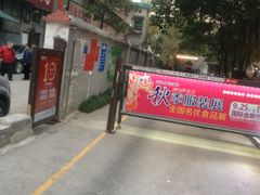 -欧利新天地