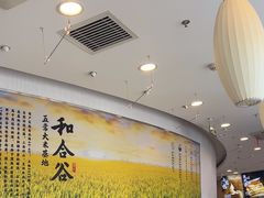 -和合谷(百荣店)