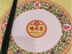 -烤肉季饭庄