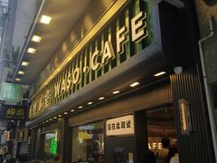 -华嫂冰室(尖沙咀店)