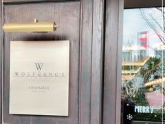 -Wolfgang’s Steakhouse 沃夫冈牛排馆(上海白玉兰广场店)
