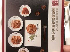 -北京全聚德(西客站店)