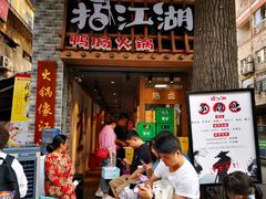 门面-王婆乔鲜鱼自助火锅(蜀汉路店)