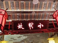 -小龙坎火锅(全球总店)