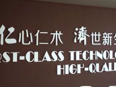 -上海交通大学医学院附属仁济医院(北院)