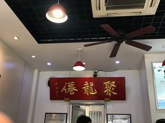 -聚笼鲜美食(凤凰街店)