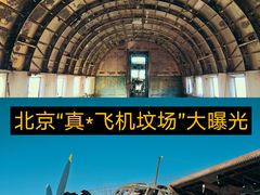 -中国航空博物馆