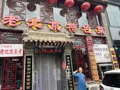 -京碗居老北京特色菜(北环东路店)