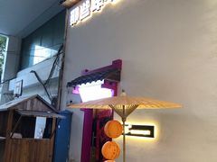 -那些年一起吃串的地方烧烤(观前街店)