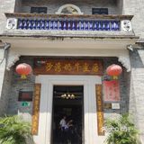 糯米糍也是招牌，性价比高，糯叽叽的外面也裹着椰丝