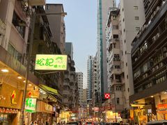 -盛记粥面(佐敦店)
