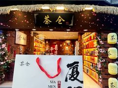 -茶仓茶叶茶馆(曾厝垵店)