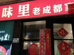 -川味里•商务宴请•团建聚餐(清湖店)