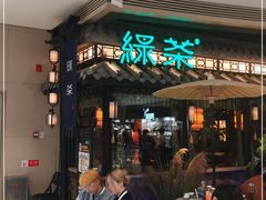 -绿茶餐厅(华发商都店)
