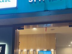 -麦悠悠·SPA·推拿(太阳山路店)