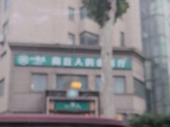 -一家人(凯旋路店)