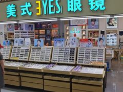 -美式眼镜·授权蔡司.依视路.尼康.豪雅.明月(人民广场店)
