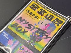 -谜盒子奇幻密室(南屏店)