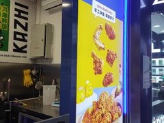 -咔芝棒·韩式炸鸡(印象汇店)