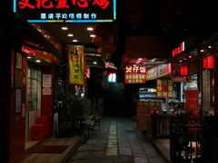 门面-文记壹心鸡(宝华路店)