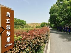 -周立波故居