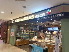 -多乐之日(和平伊势丹店)