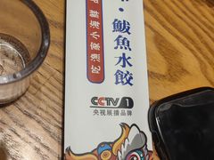 -渔家风味·鲅鱼水饺·央视展播·海鲜天津菜(开发区店)