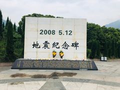 -5·12汉旺地震遗址