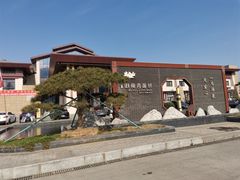 -太白山御龙湾温泉