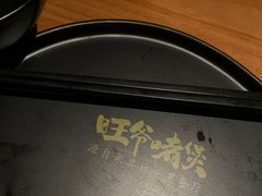 -旺爷砂锅·茶作(国贸城店)