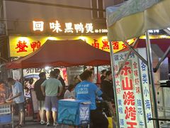 -回味黑鸭煲·始于2006(万松园店)