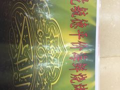 -天津乾毓德饭庄·清真传统炒菜·海鲜烧烤(咸阳路店)