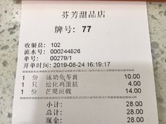 账单-芬芳甜品(同福路店)