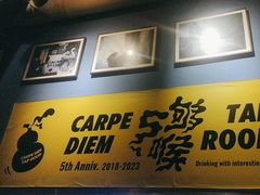-Carpe Diem精酿空间