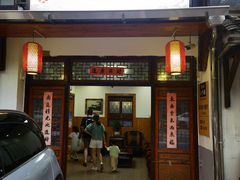 -芦茨金富饭庄·25年老字号·专做稻草鸡