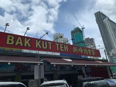 门面-新峰肉骨茶