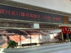 -陕西黄河壶口瀑布旅游区