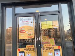 门面-麦当劳(王顶堤店)