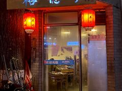 门面-裕德孚·非遗手切涮羊肉(东直门内大街店)