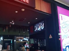 门面-丝恋丝娃娃(金阳国贸店)